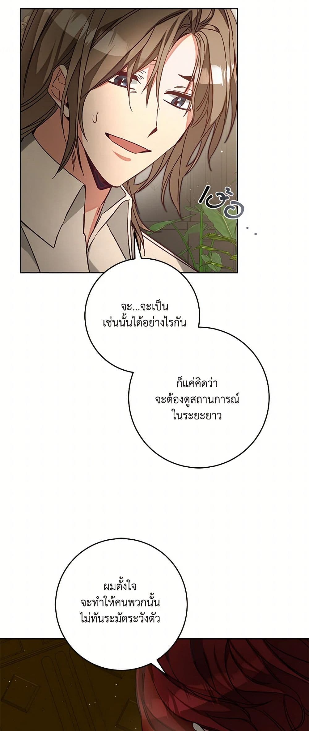 I've Become the Villainous Empress of a Novel page 17