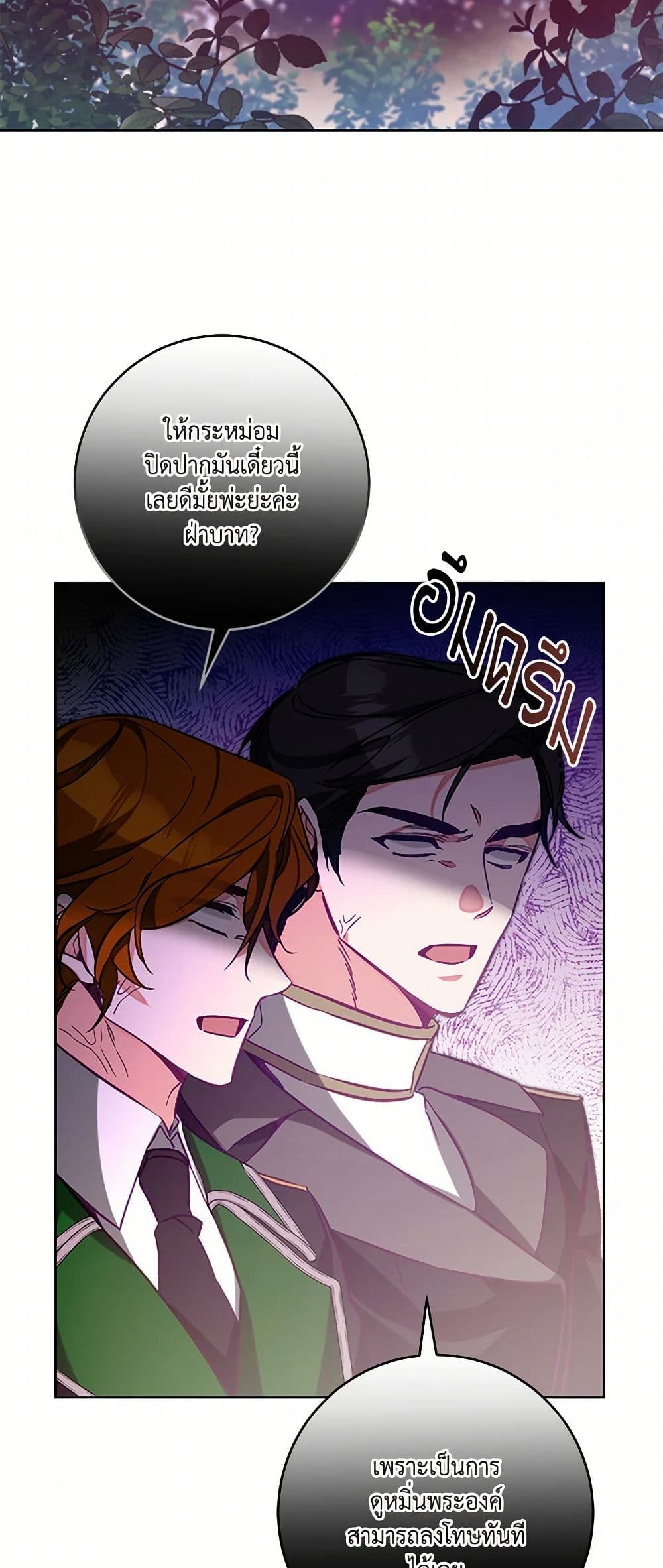 I've Become the Villainous Empress of a Novel page 23
