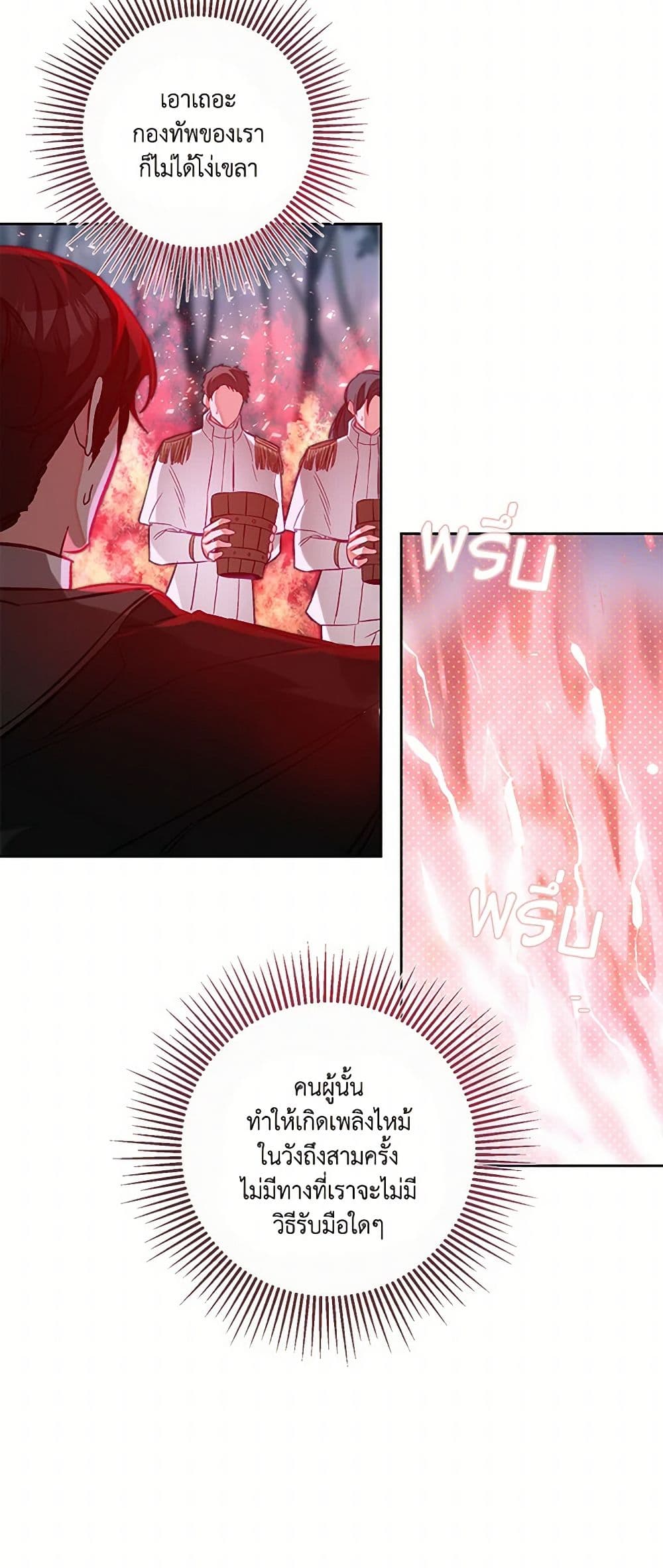 I've Become the Villainous Empress of a Novel page 25
