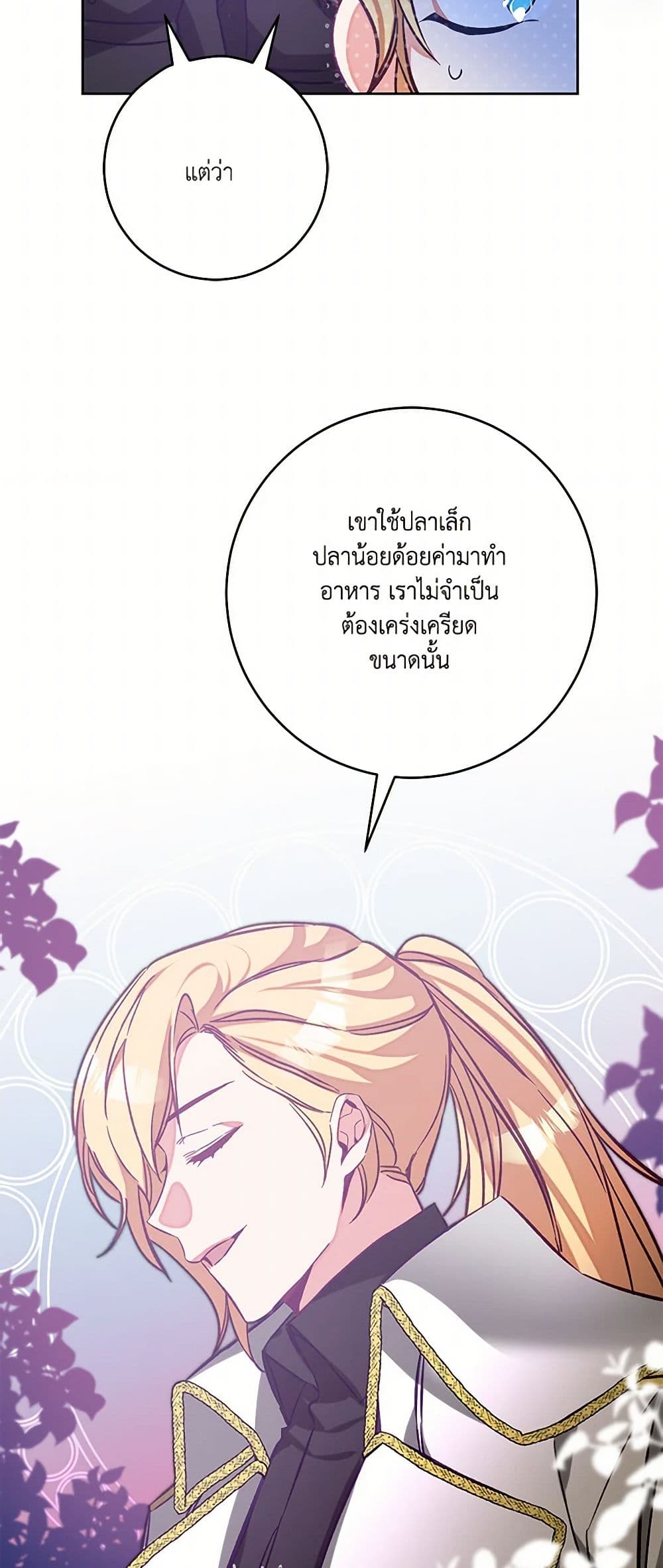 I've Become the Villainous Empress of a Novel page 28