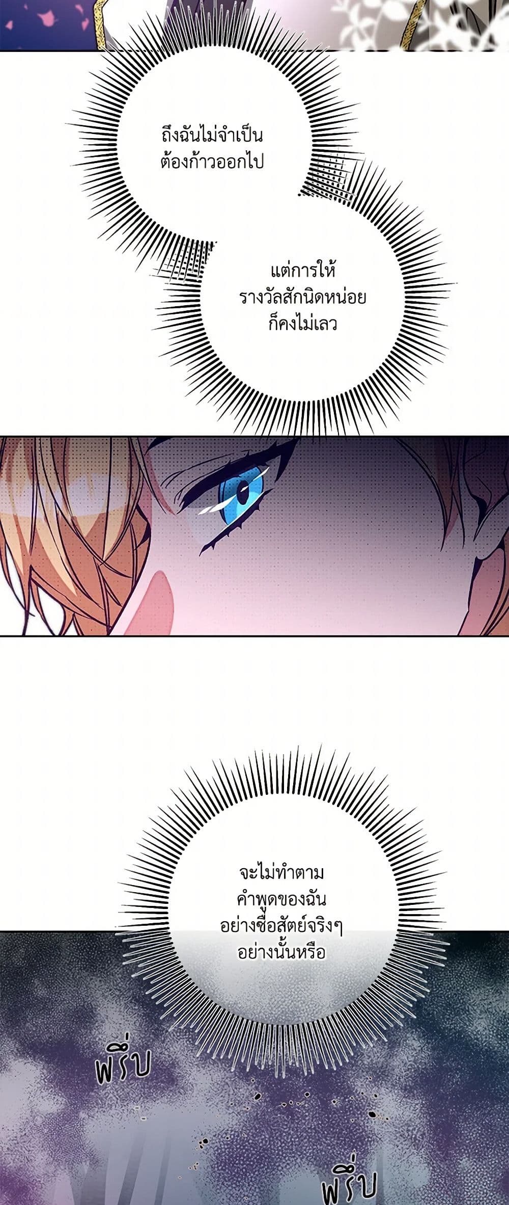 I've Become the Villainous Empress of a Novel page 29