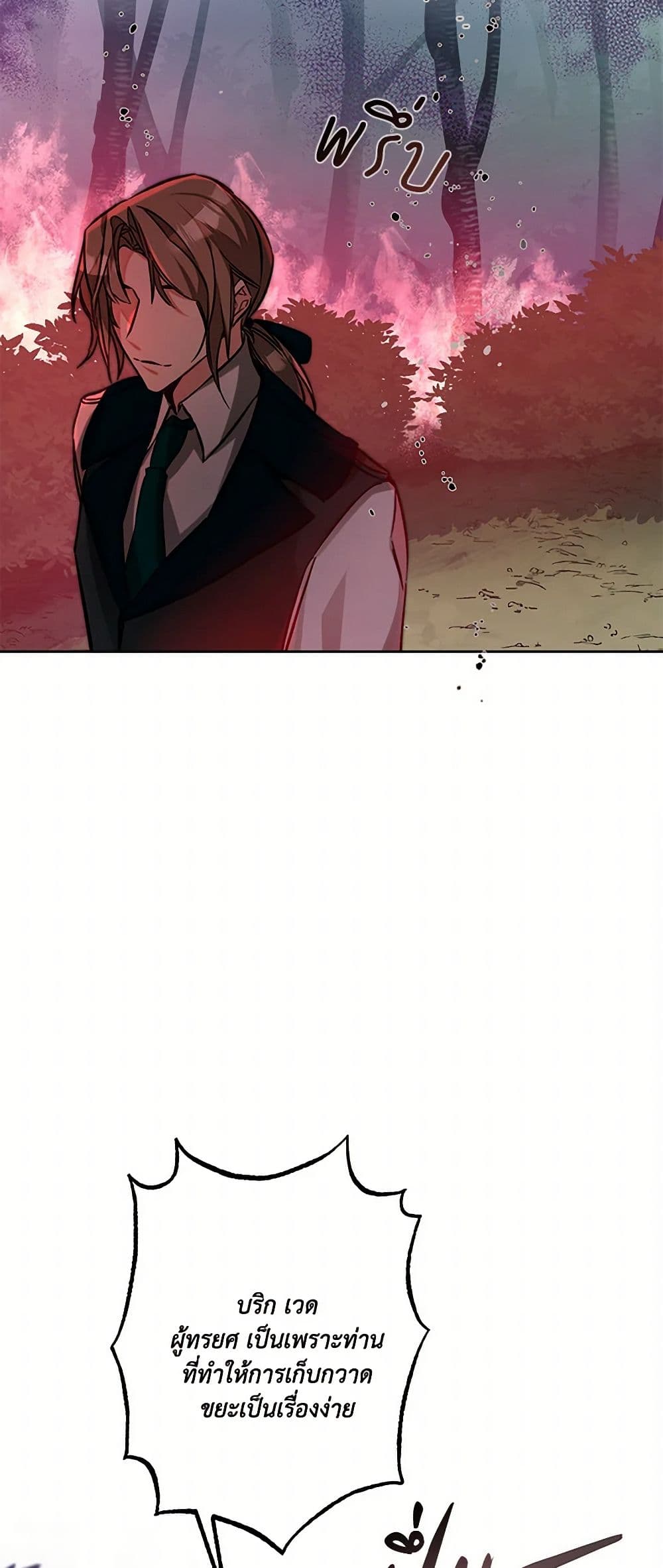 I've Become the Villainous Empress of a Novel page 30