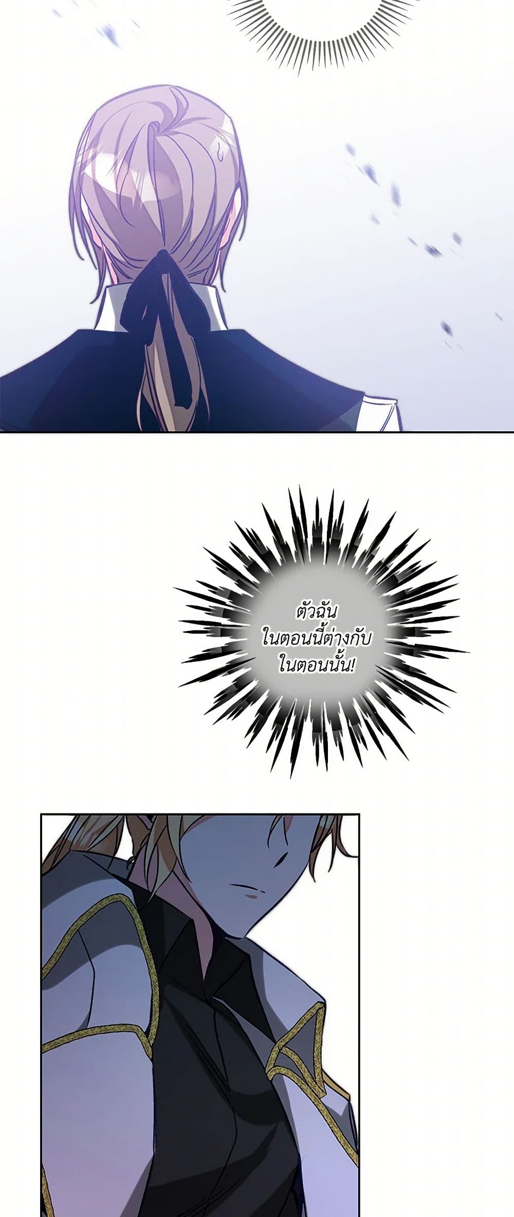 I've Become the Villainous Empress of a Novel page 33