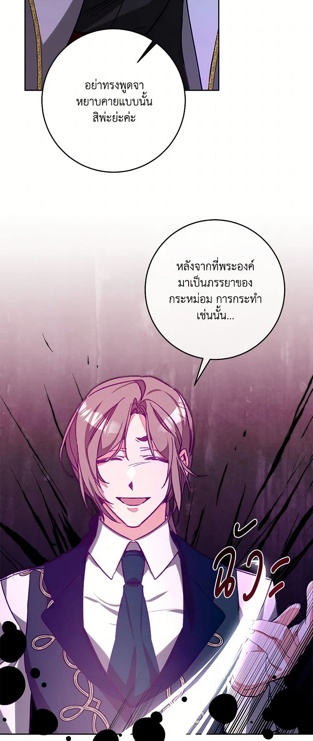I've Become the Villainous Empress of a Novel page 34