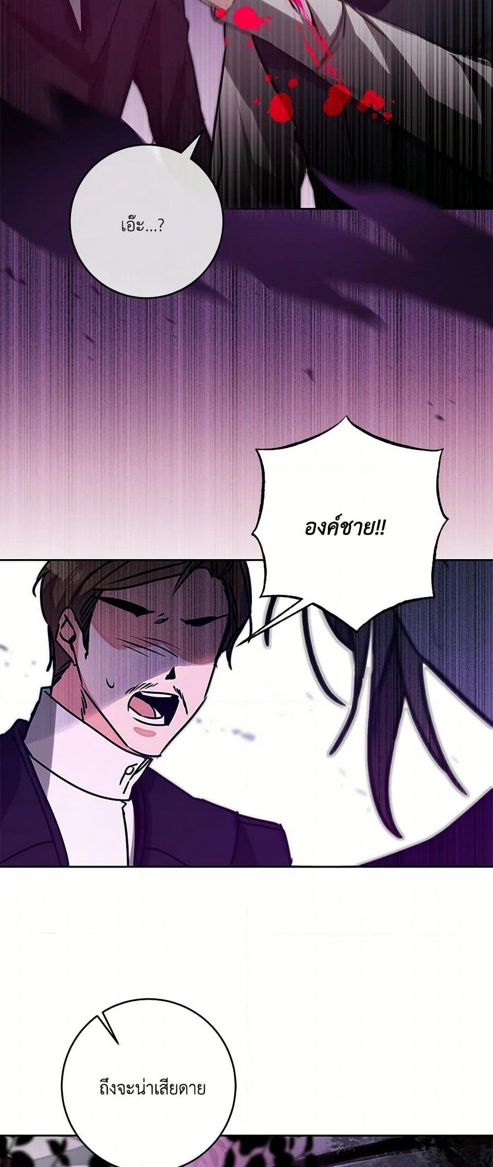 I've Become the Villainous Empress of a Novel page 36
