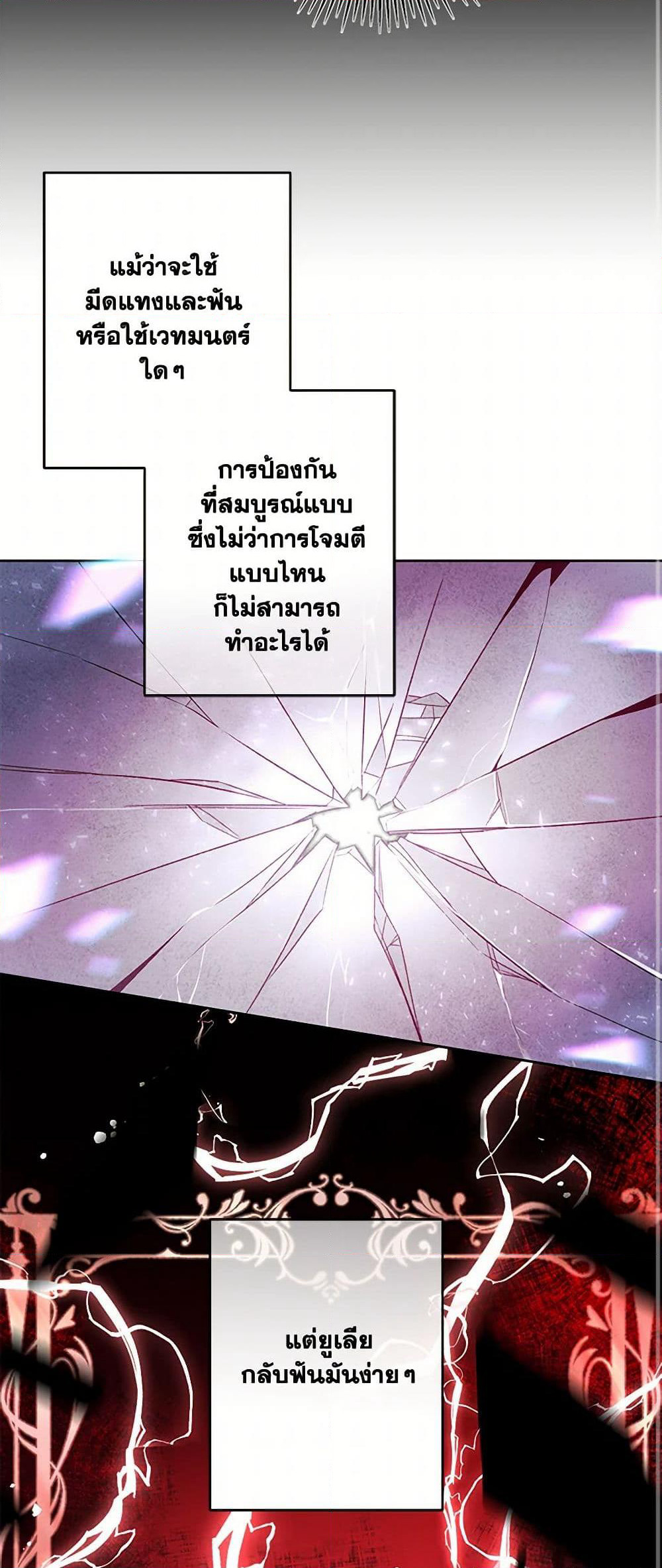 I've Become the Villainous Empress of a Novel page 40
