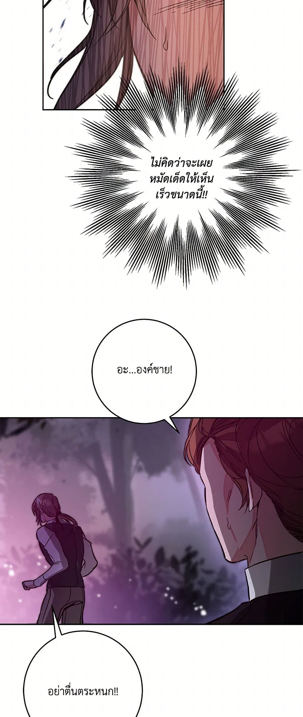 I've Become the Villainous Empress of a Novel page 42