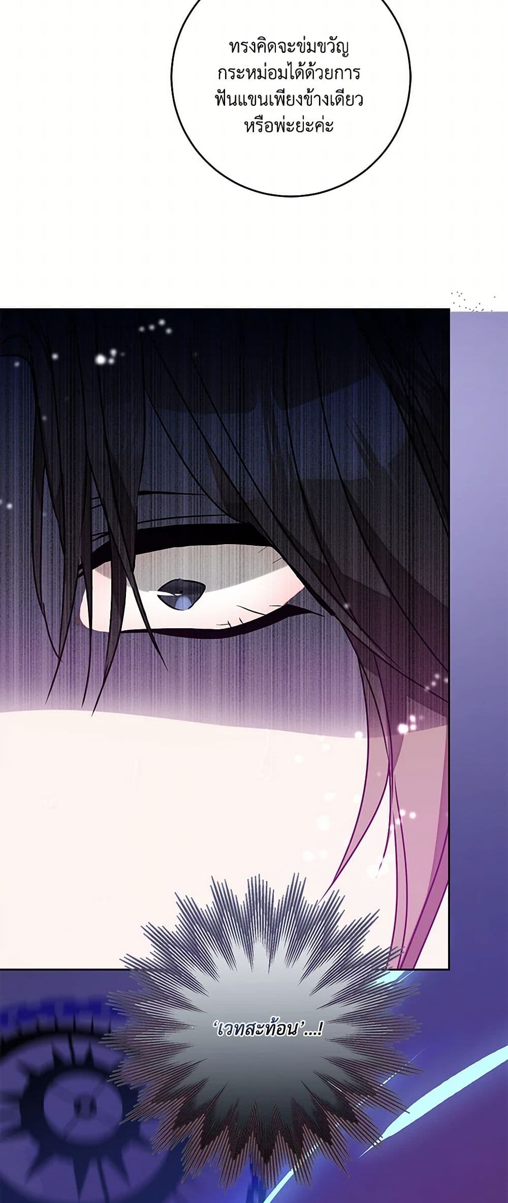 I've Become the Villainous Empress of a Novel page 44
