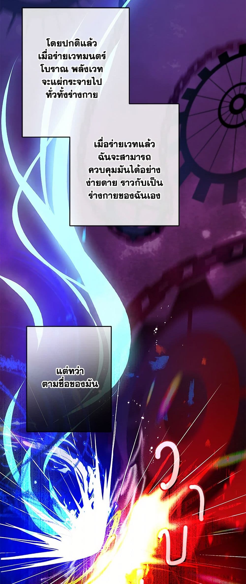 I've Become the Villainous Empress of a Novel page 45