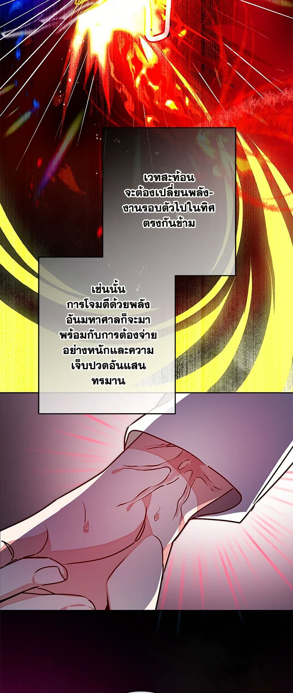 I've Become the Villainous Empress of a Novel page 46