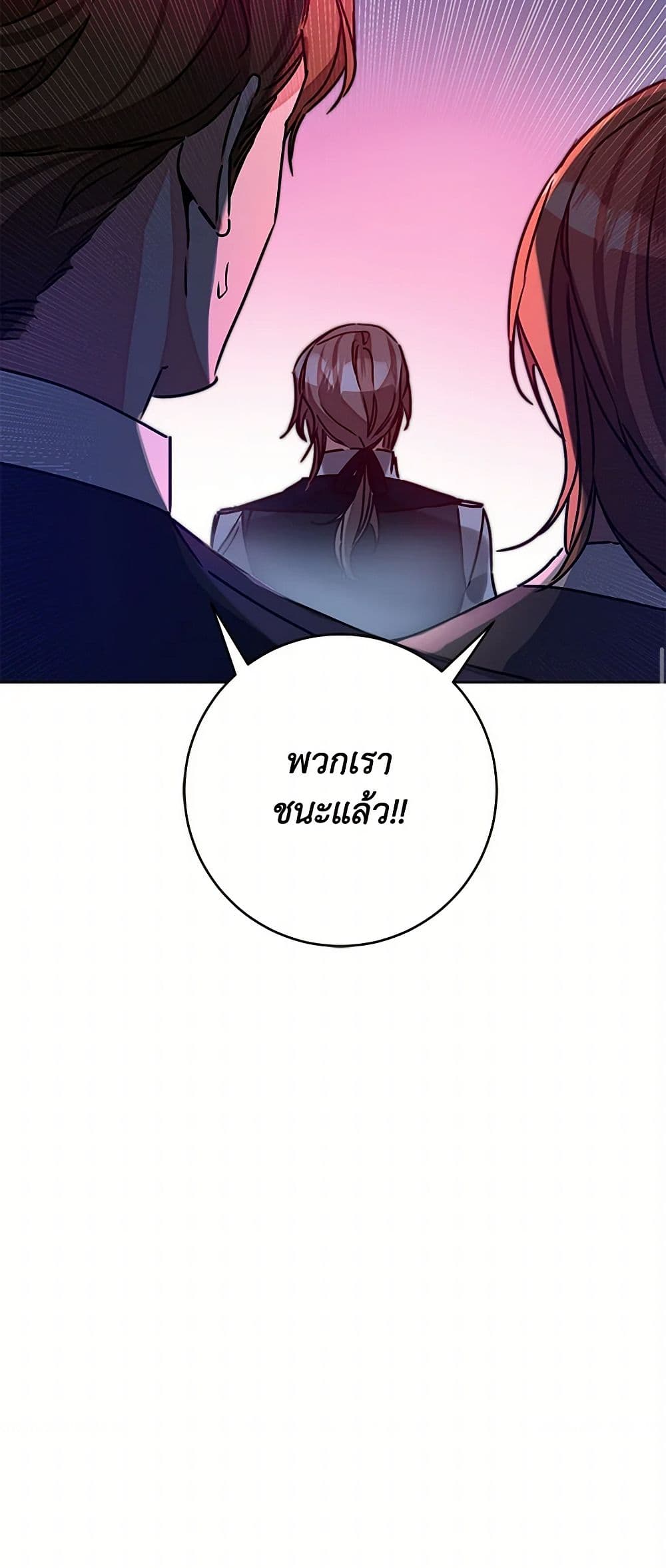 I've Become the Villainous Empress of a Novel page 51