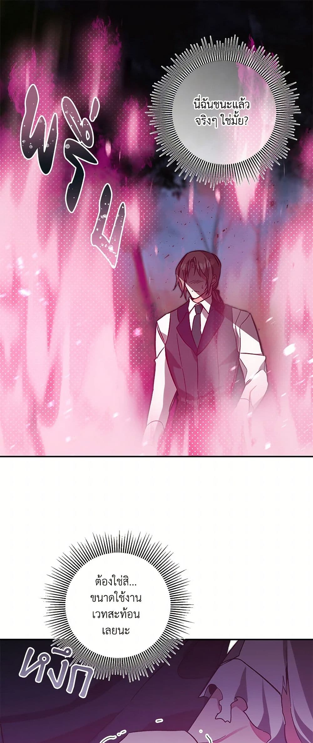 I've Become the Villainous Empress of a Novel page 2