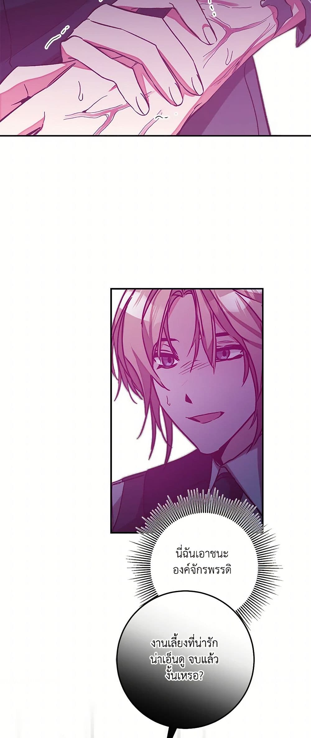 I've Become the Villainous Empress of a Novel page 3