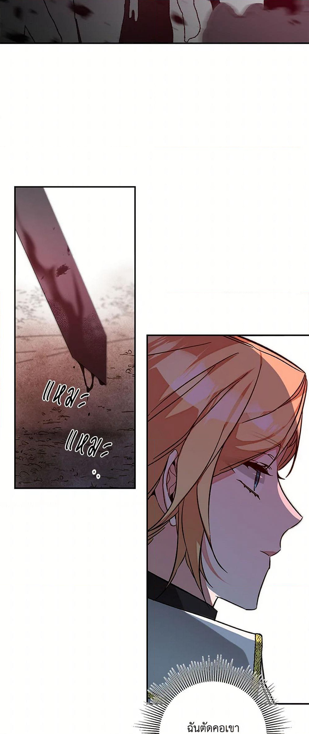 I've Become the Villainous Empress of a Novel page 8