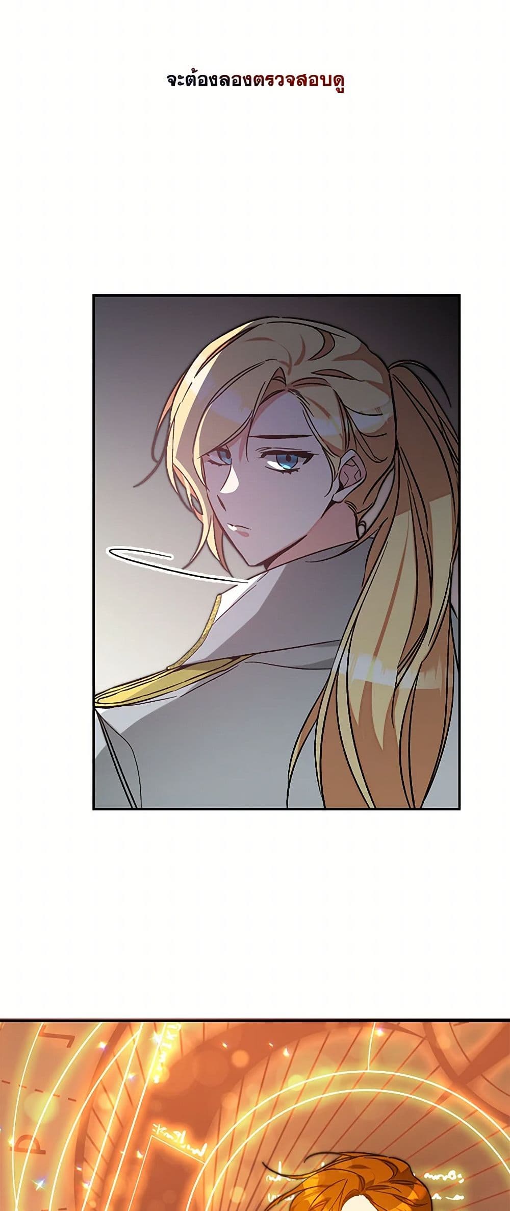 I've Become the Villainous Empress of a Novel page 10