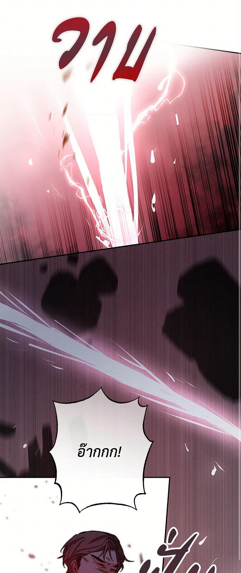 I've Become the Villainous Empress of a Novel page 12