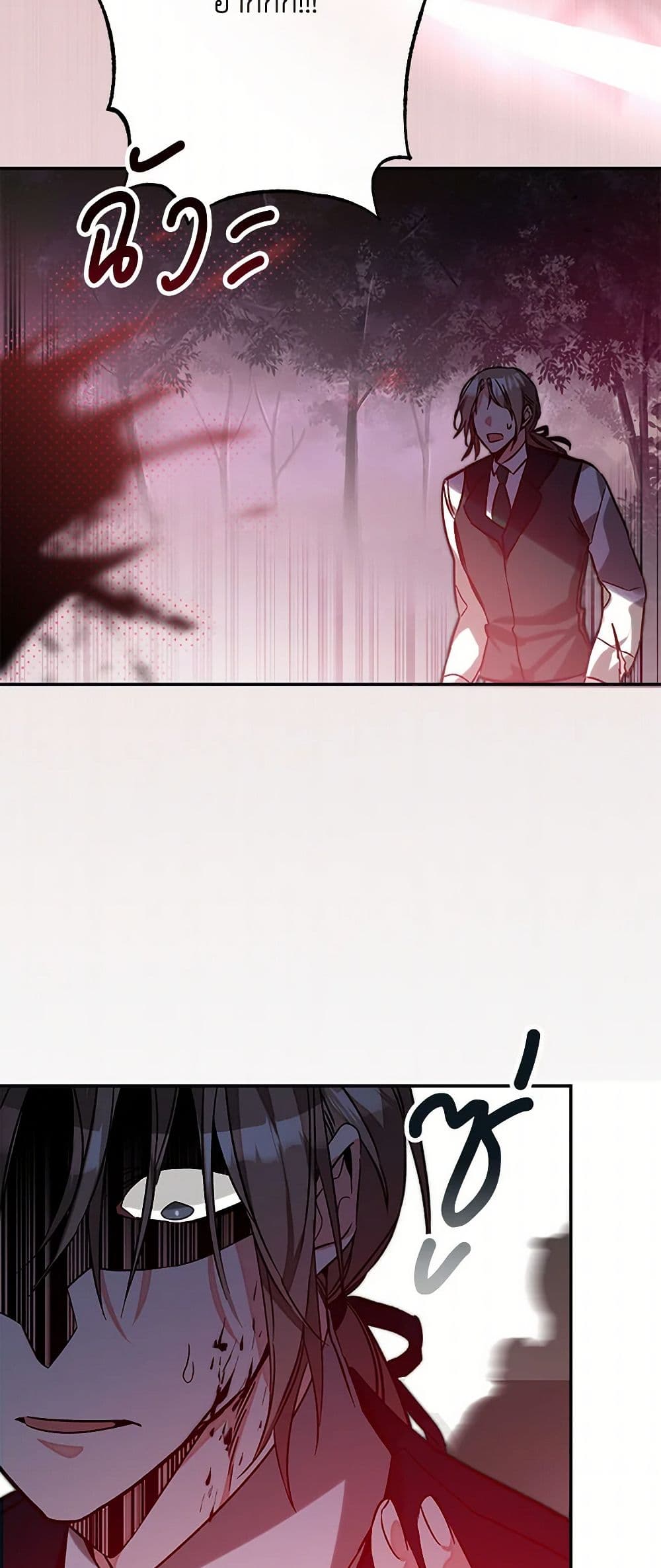 I've Become the Villainous Empress of a Novel page 14