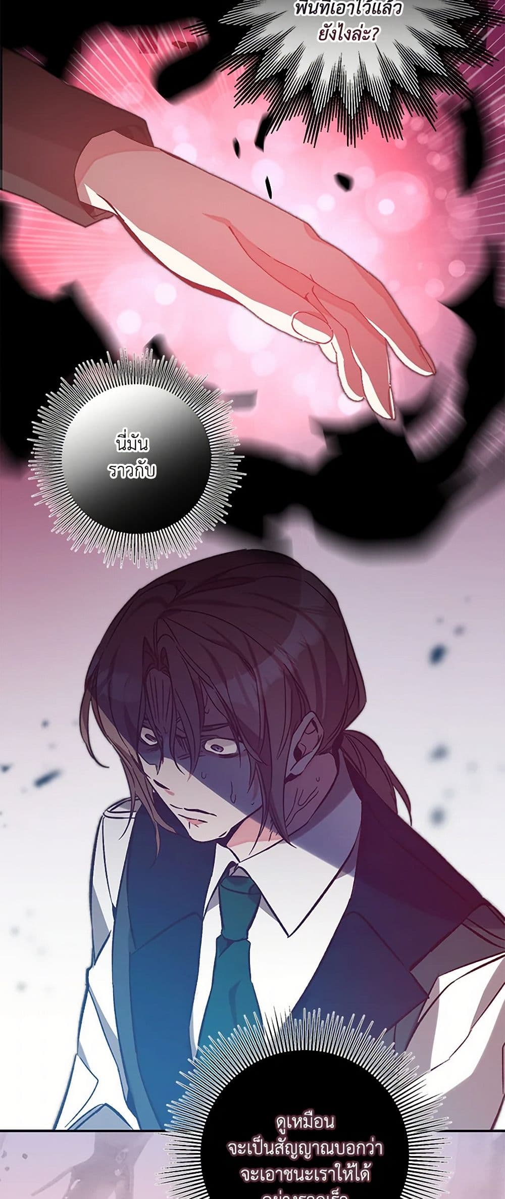 I've Become the Villainous Empress of a Novel page 16