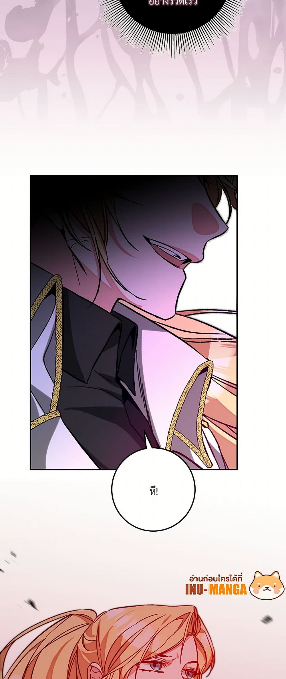 I've Become the Villainous Empress of a Novel page 17