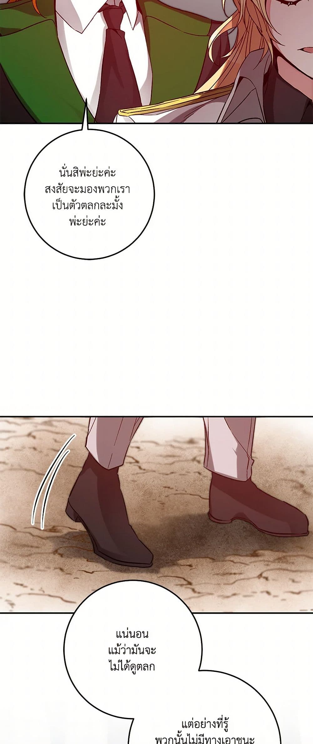 I've Become the Villainous Empress of a Novel page 19