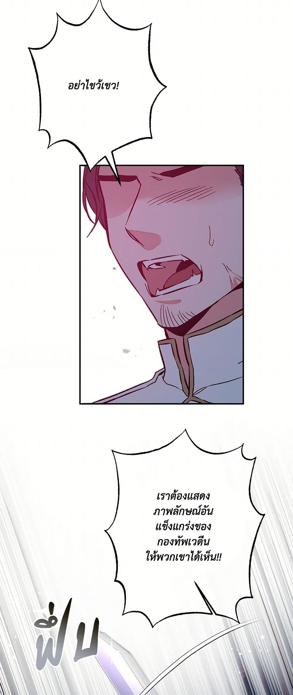 I've Become the Villainous Empress of a Novel page 23