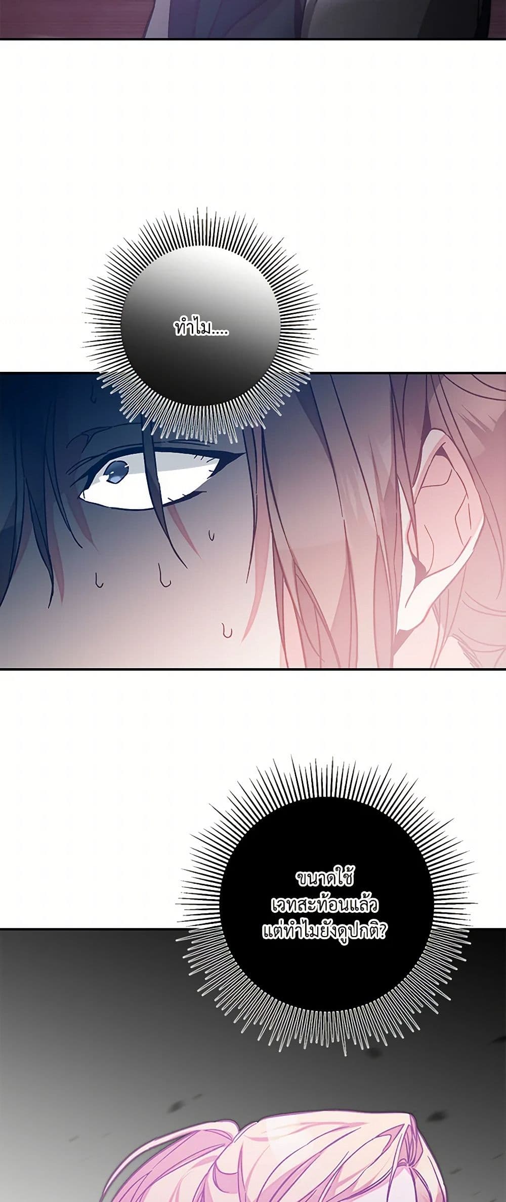 I've Become the Villainous Empress of a Novel page 25
