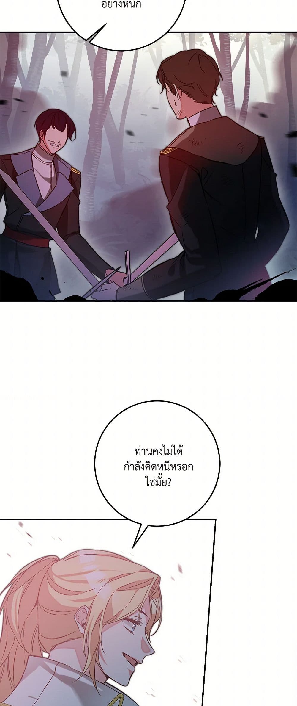 I've Become the Villainous Empress of a Novel page 30