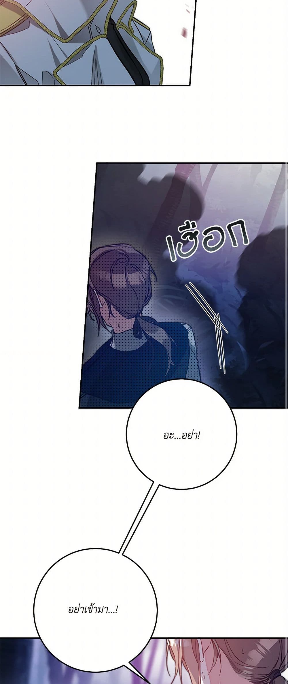 I've Become the Villainous Empress of a Novel page 31