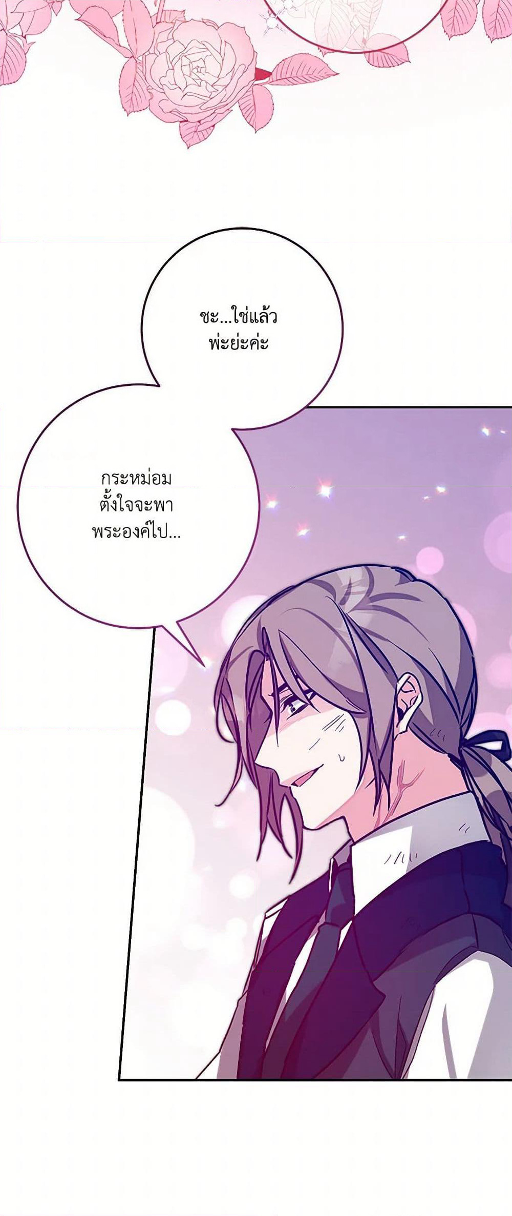 I've Become the Villainous Empress of a Novel page 34