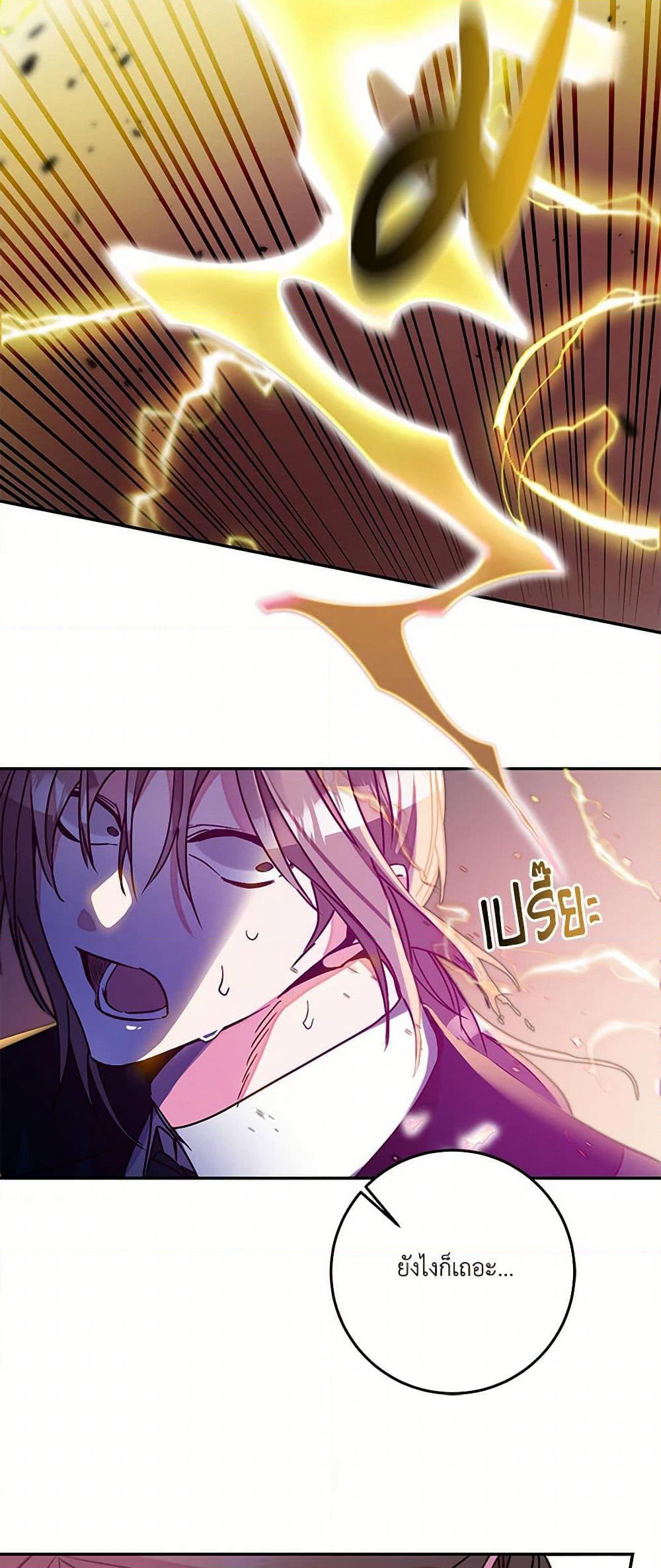 I've Become the Villainous Empress of a Novel page 39