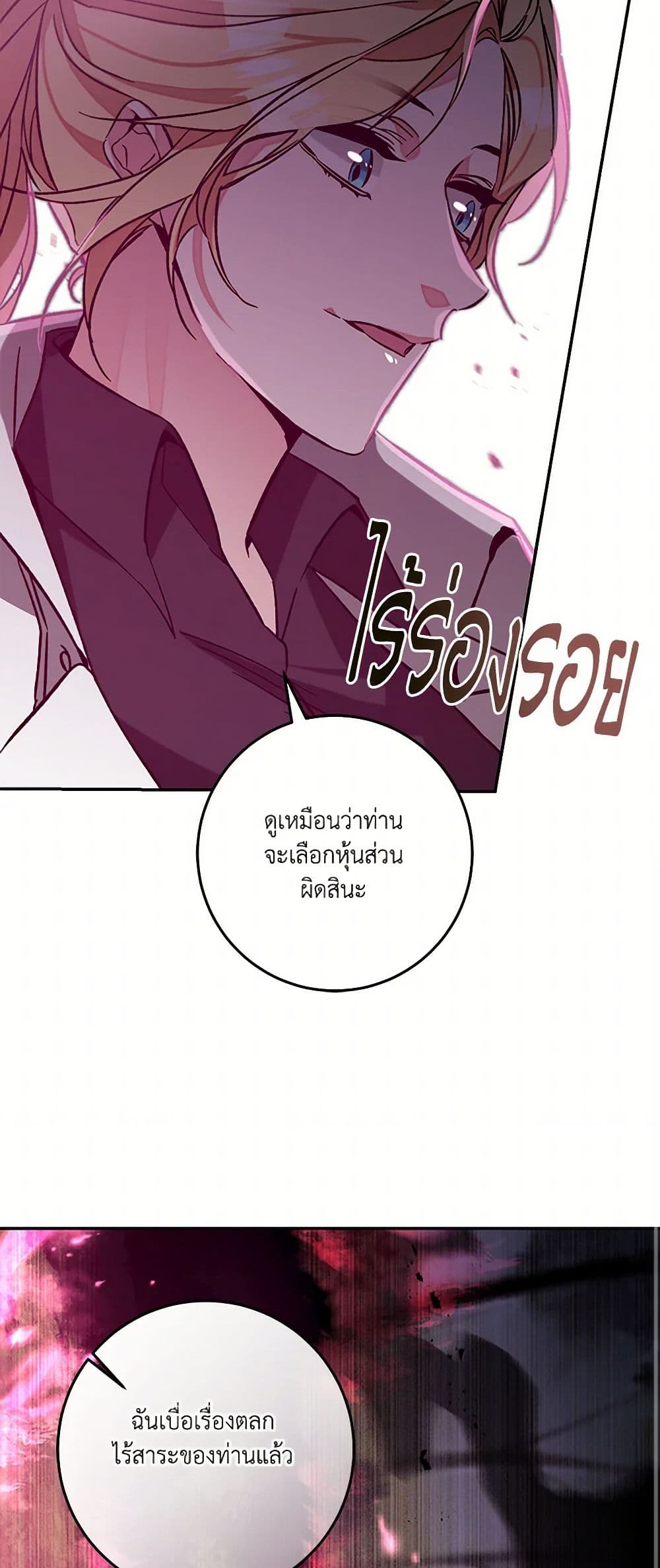 I've Become the Villainous Empress of a Novel page 40