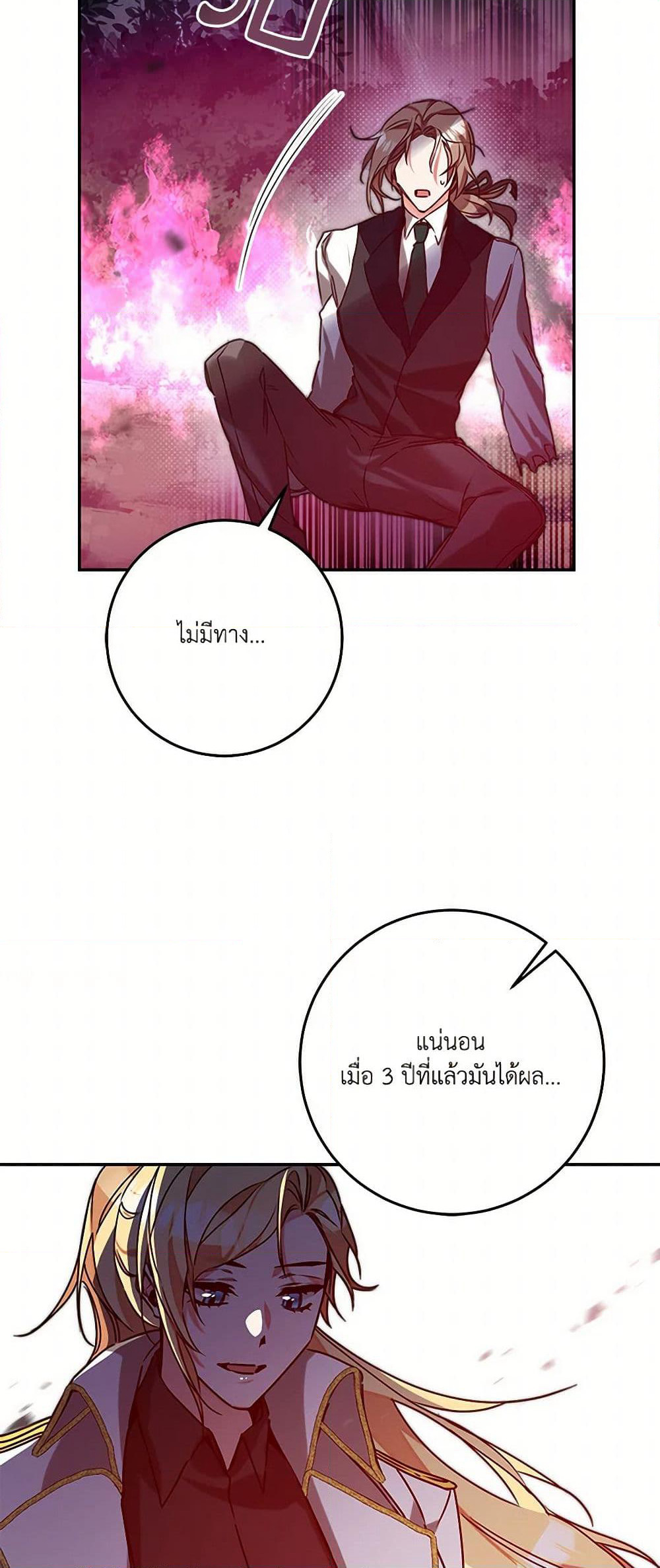 I've Become the Villainous Empress of a Novel page 42