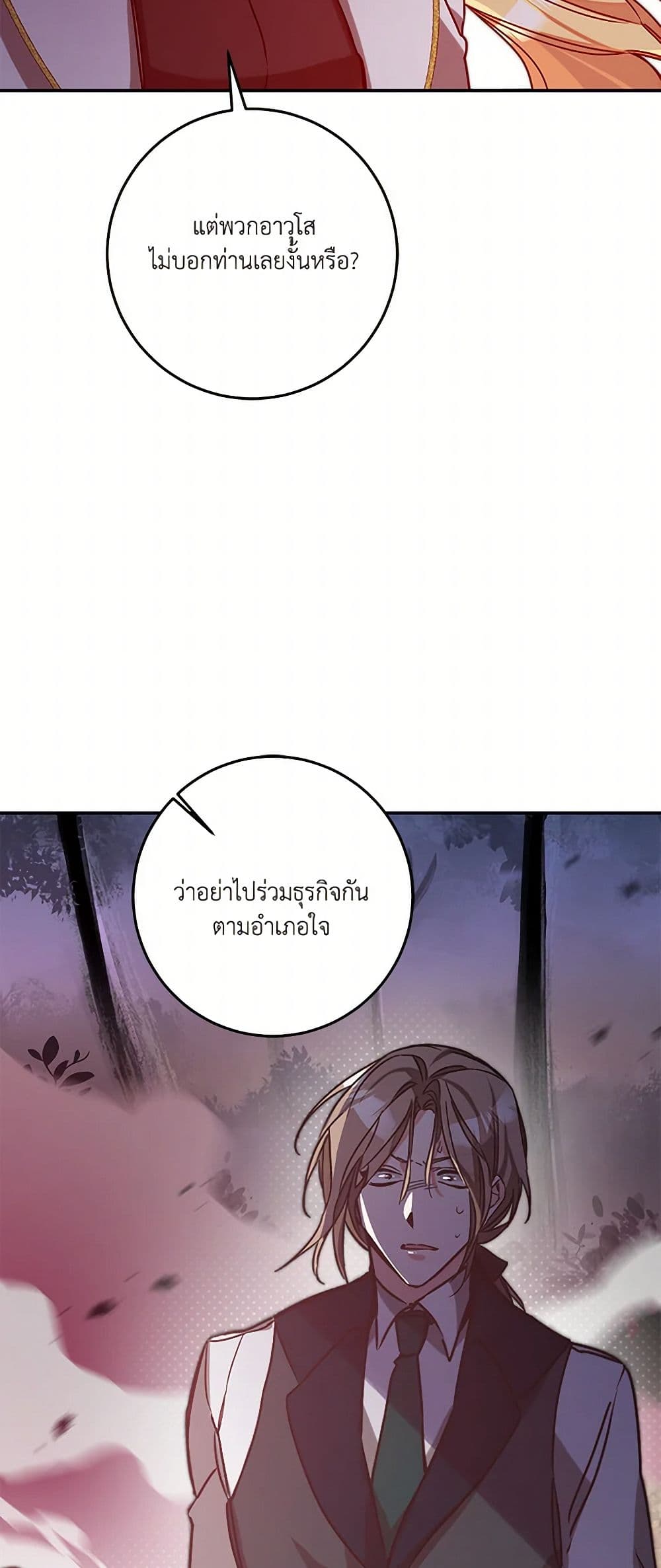 I've Become the Villainous Empress of a Novel page 43