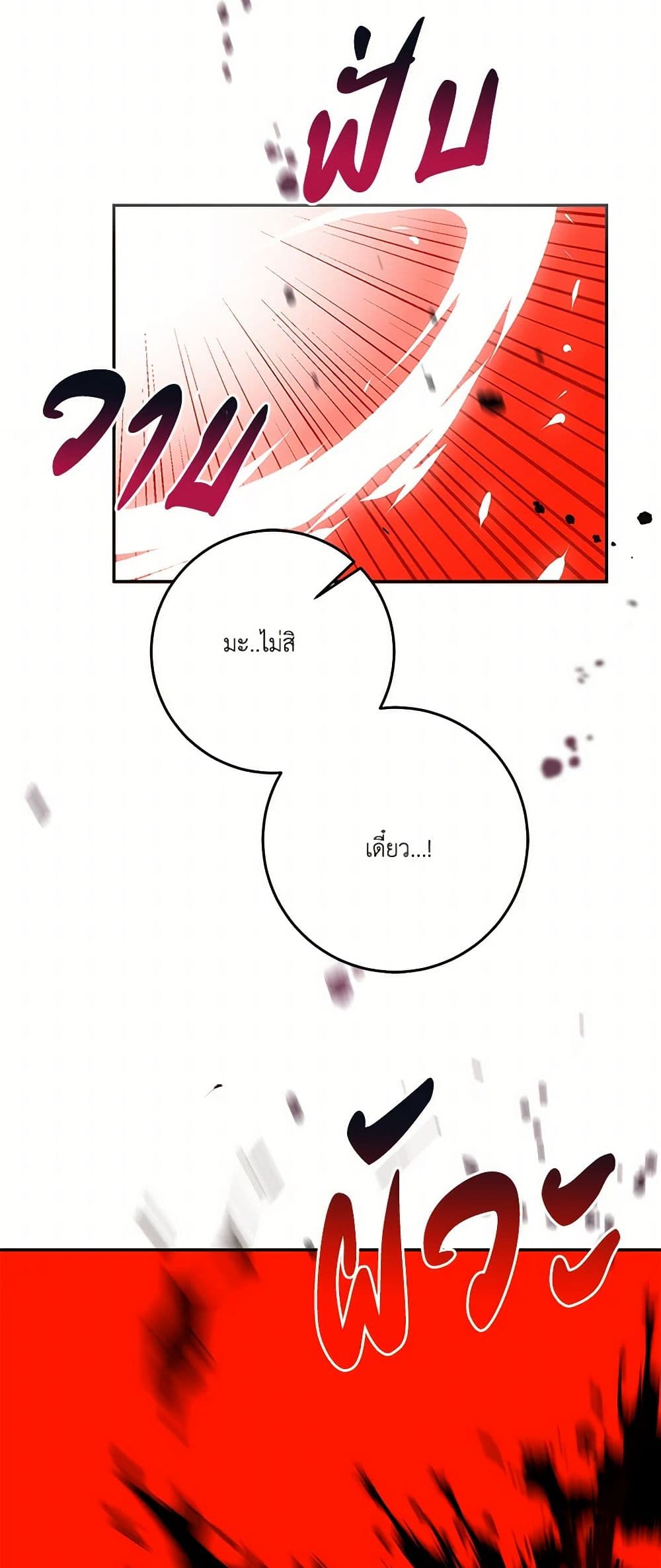 I've Become the Villainous Empress of a Novel page 46