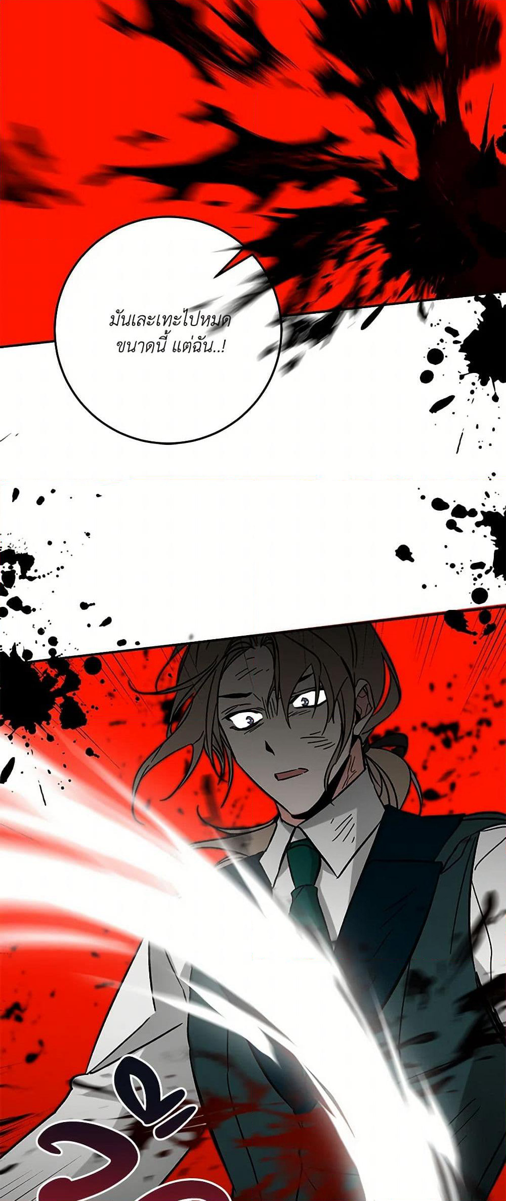 I've Become the Villainous Empress of a Novel page 47