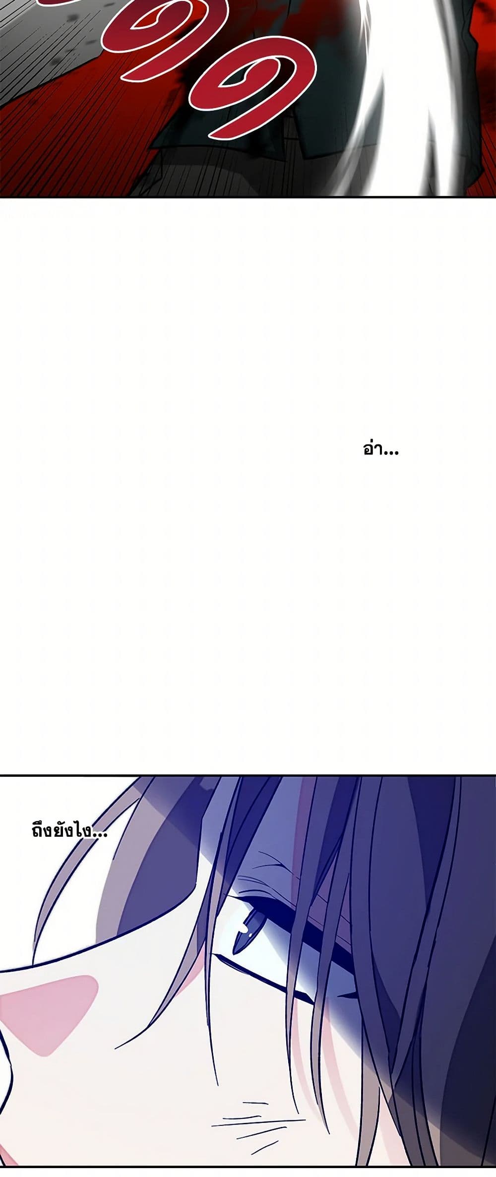 I've Become the Villainous Empress of a Novel page 48