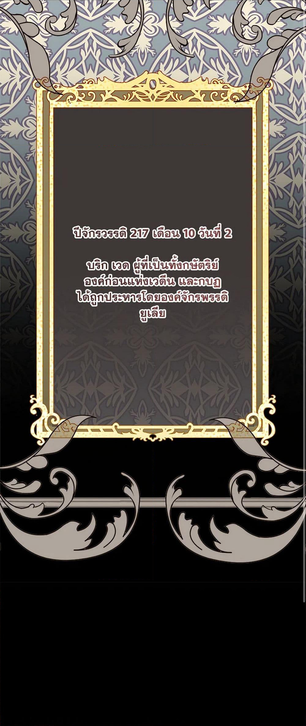 I've Become the Villainous Empress of a Novel page 51