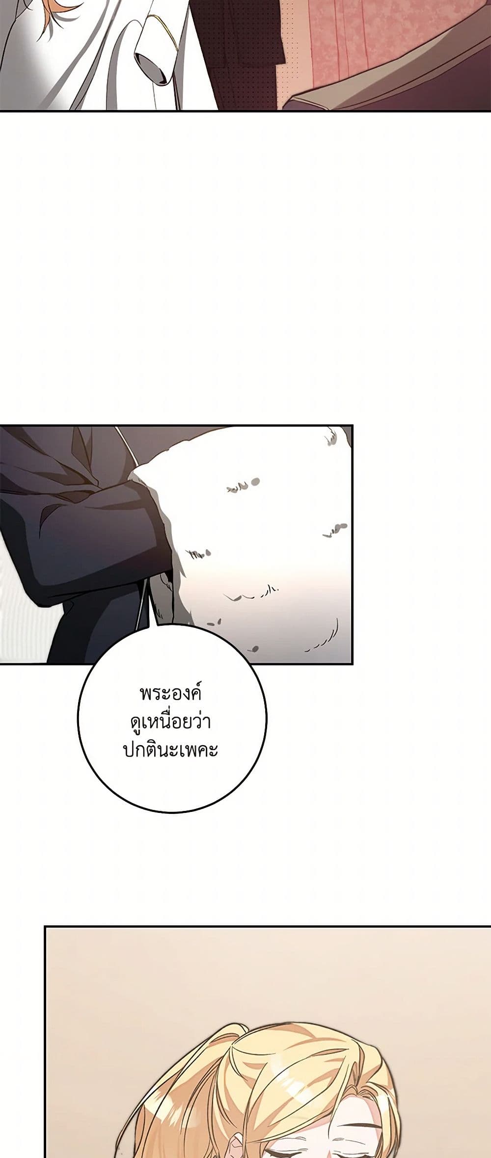 I've Become the Villainous Empress of a Novel page 4