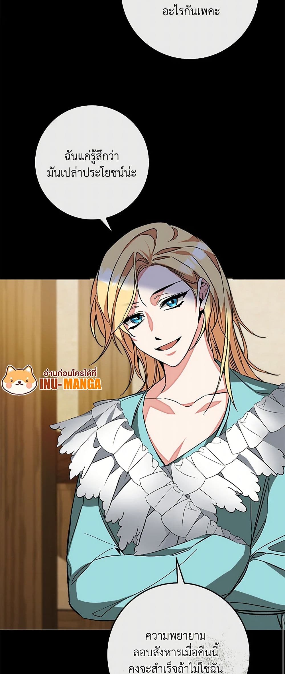 I've Become the Villainous Empress of a Novel page 11