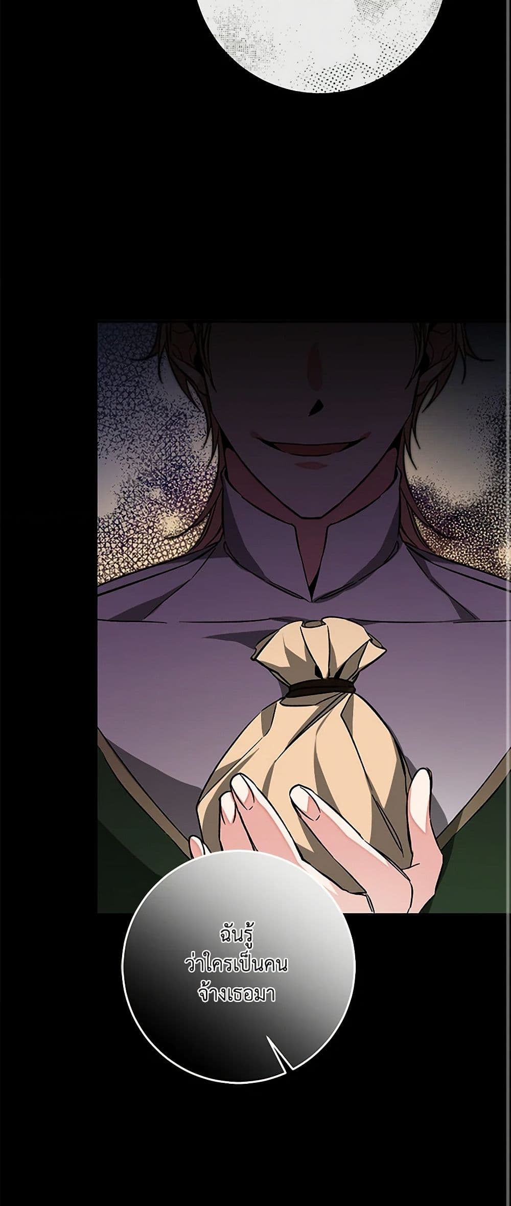I've Become the Villainous Empress of a Novel page 12