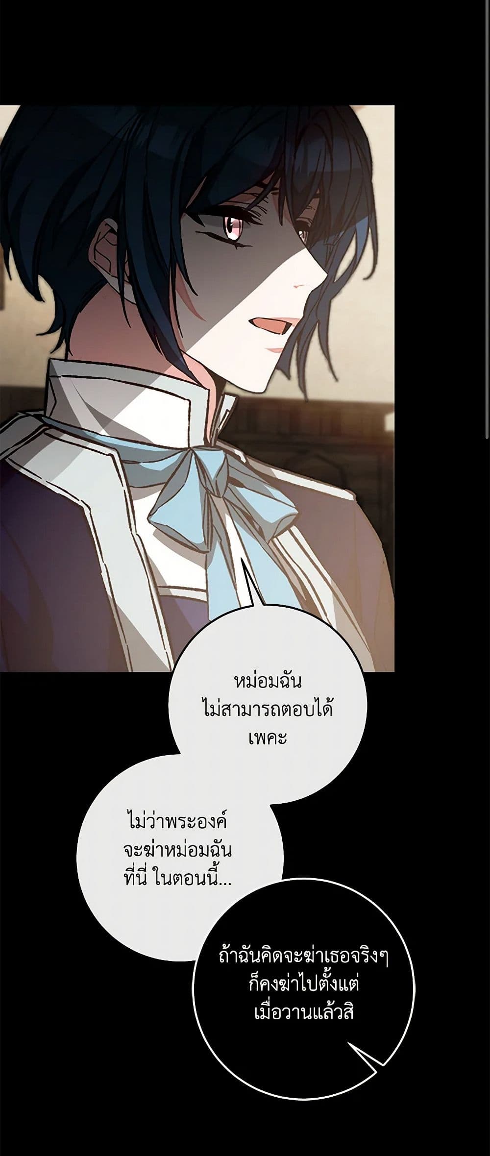 I've Become the Villainous Empress of a Novel page 13