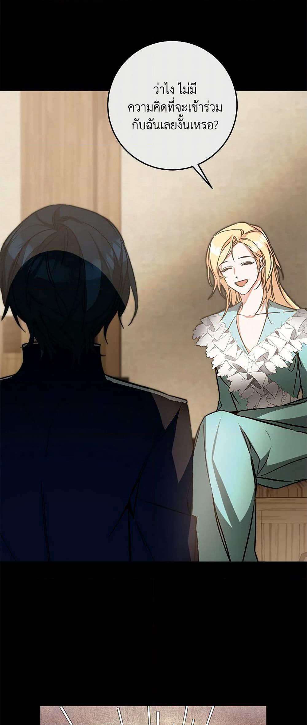 I've Become the Villainous Empress of a Novel page 14
