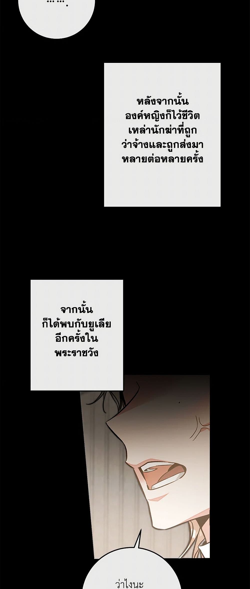 I've Become the Villainous Empress of a Novel page 17