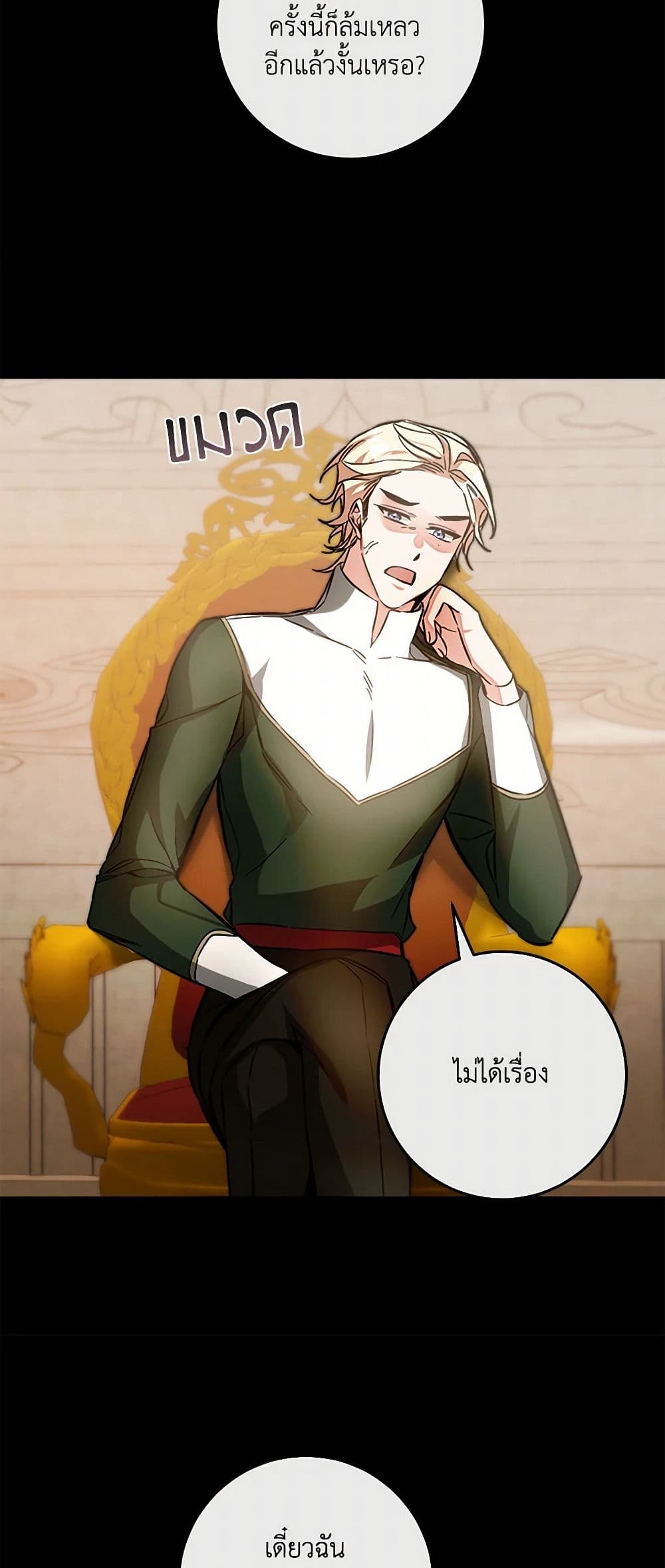 I've Become the Villainous Empress of a Novel page 18
