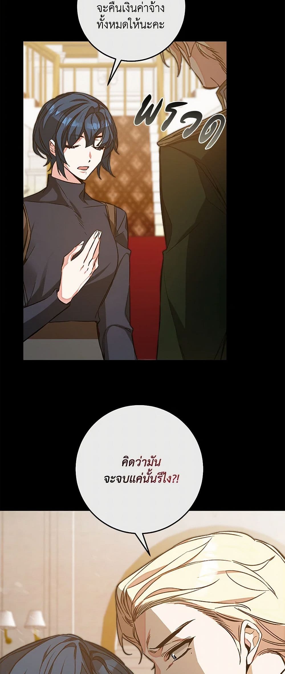 I've Become the Villainous Empress of a Novel page 19