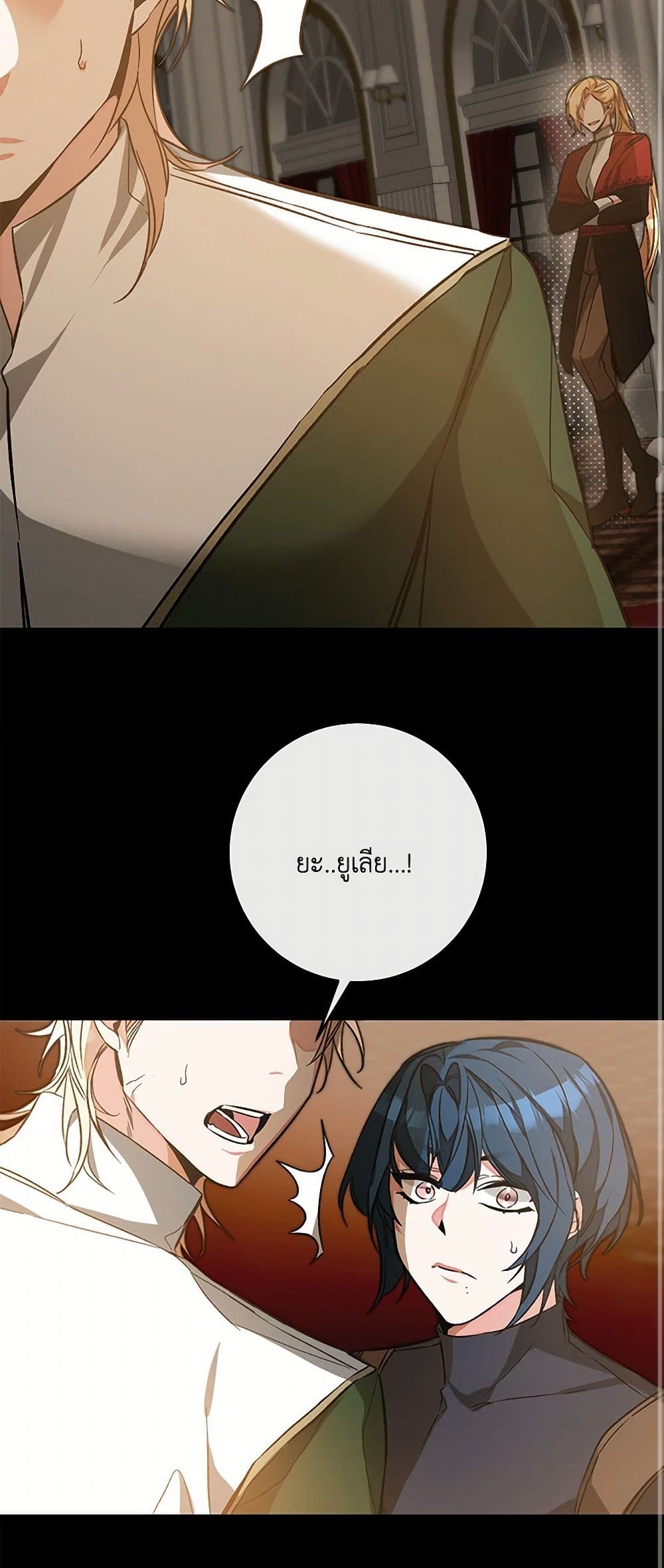 I've Become the Villainous Empress of a Novel page 22
