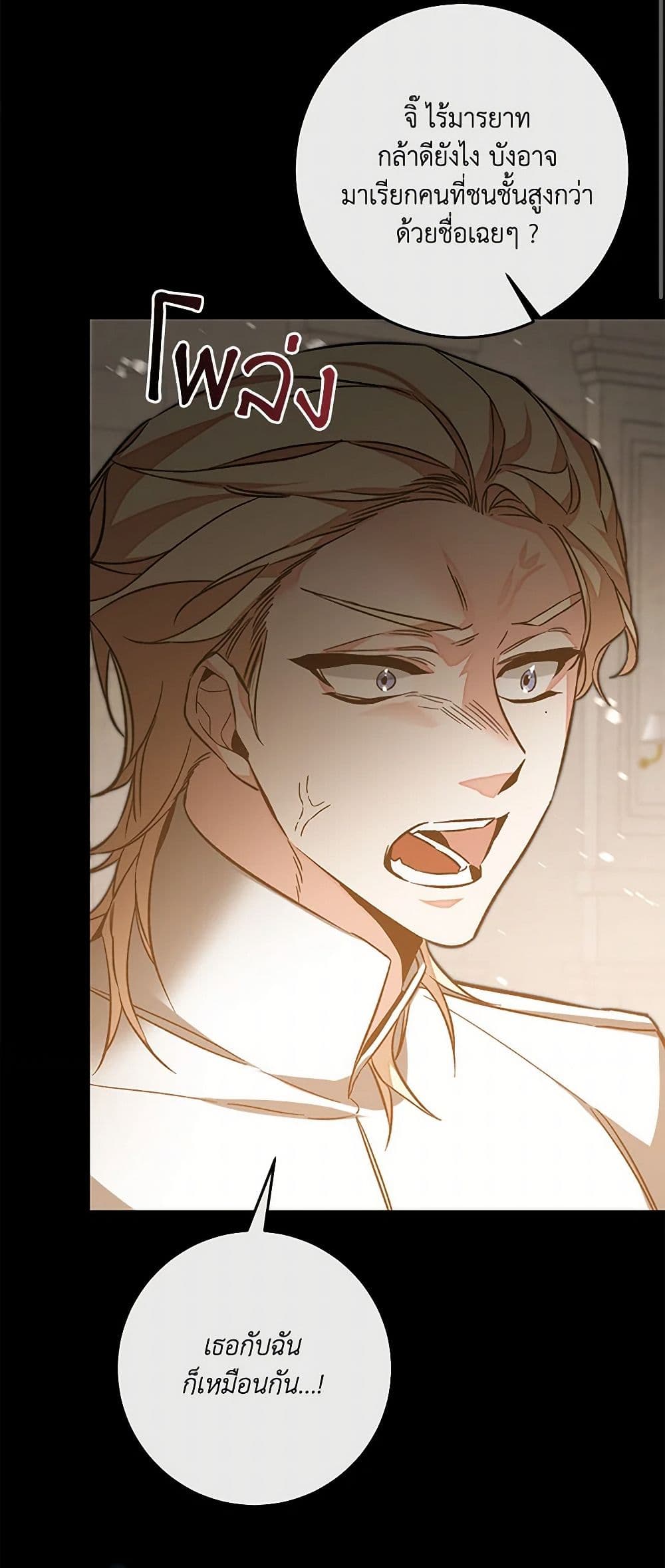 I've Become the Villainous Empress of a Novel page 23
