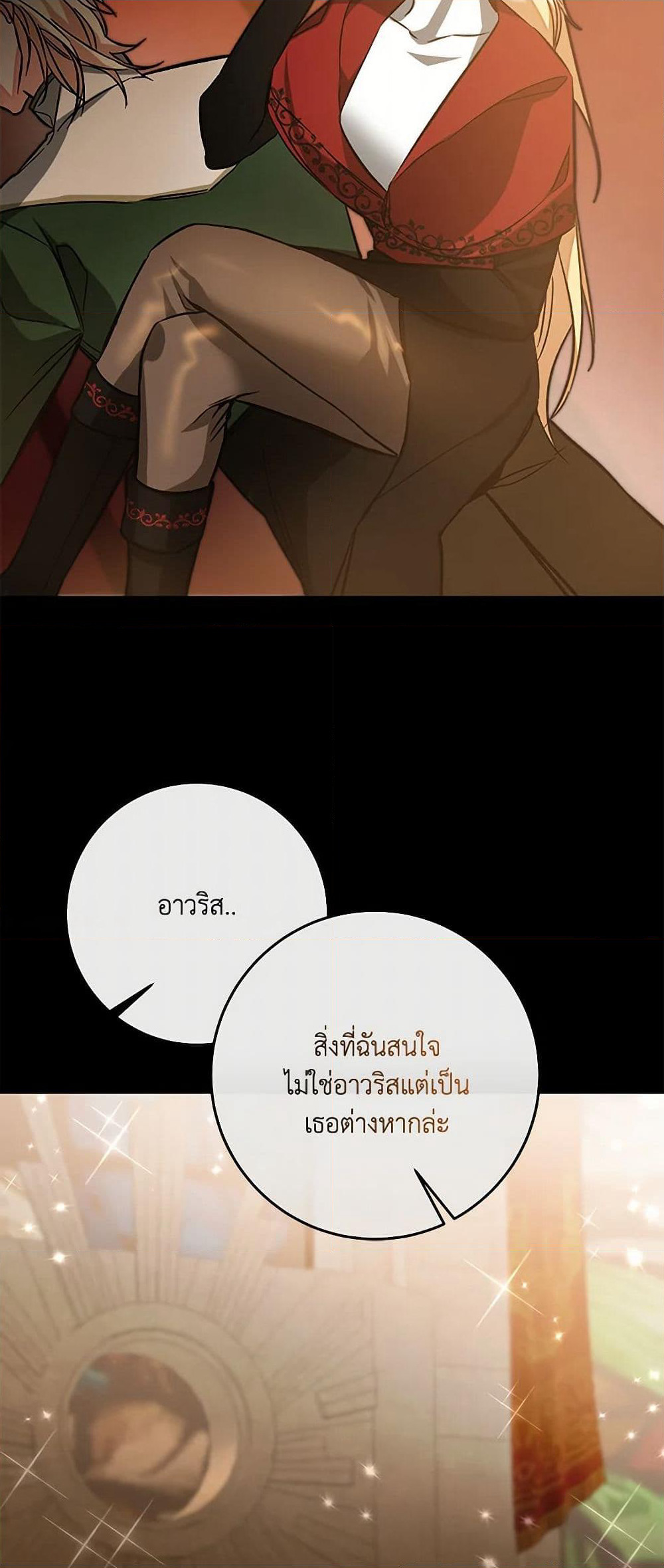 I've Become the Villainous Empress of a Novel page 25
