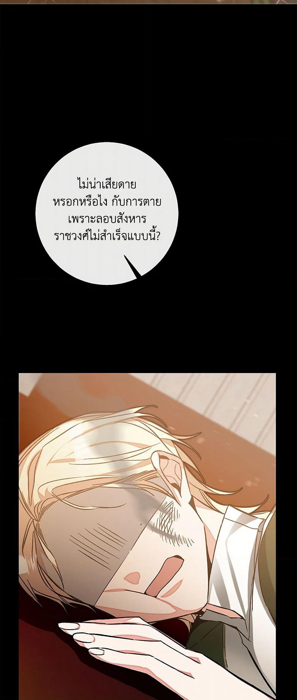 I've Become the Villainous Empress of a Novel page 26