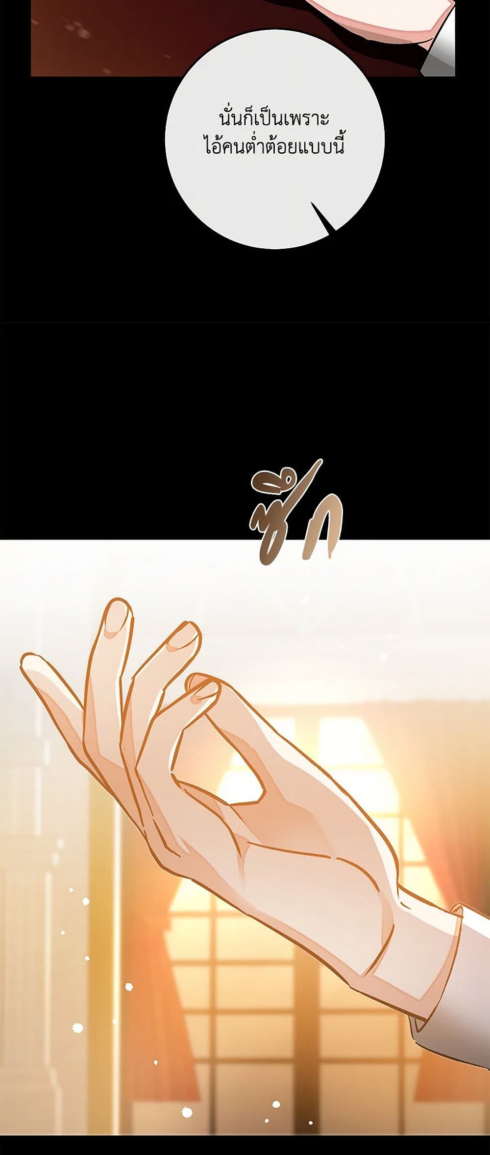 I've Become the Villainous Empress of a Novel page 27